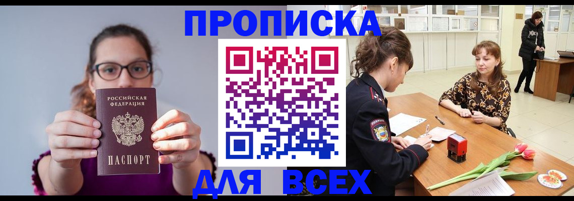 где прописаться в Ликино-Дулёво