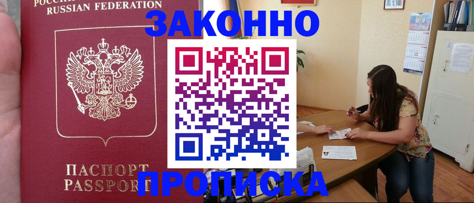 прописка 2025 в Ликино-Дулёво